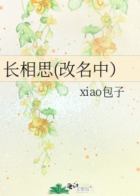 長相思(改名中）